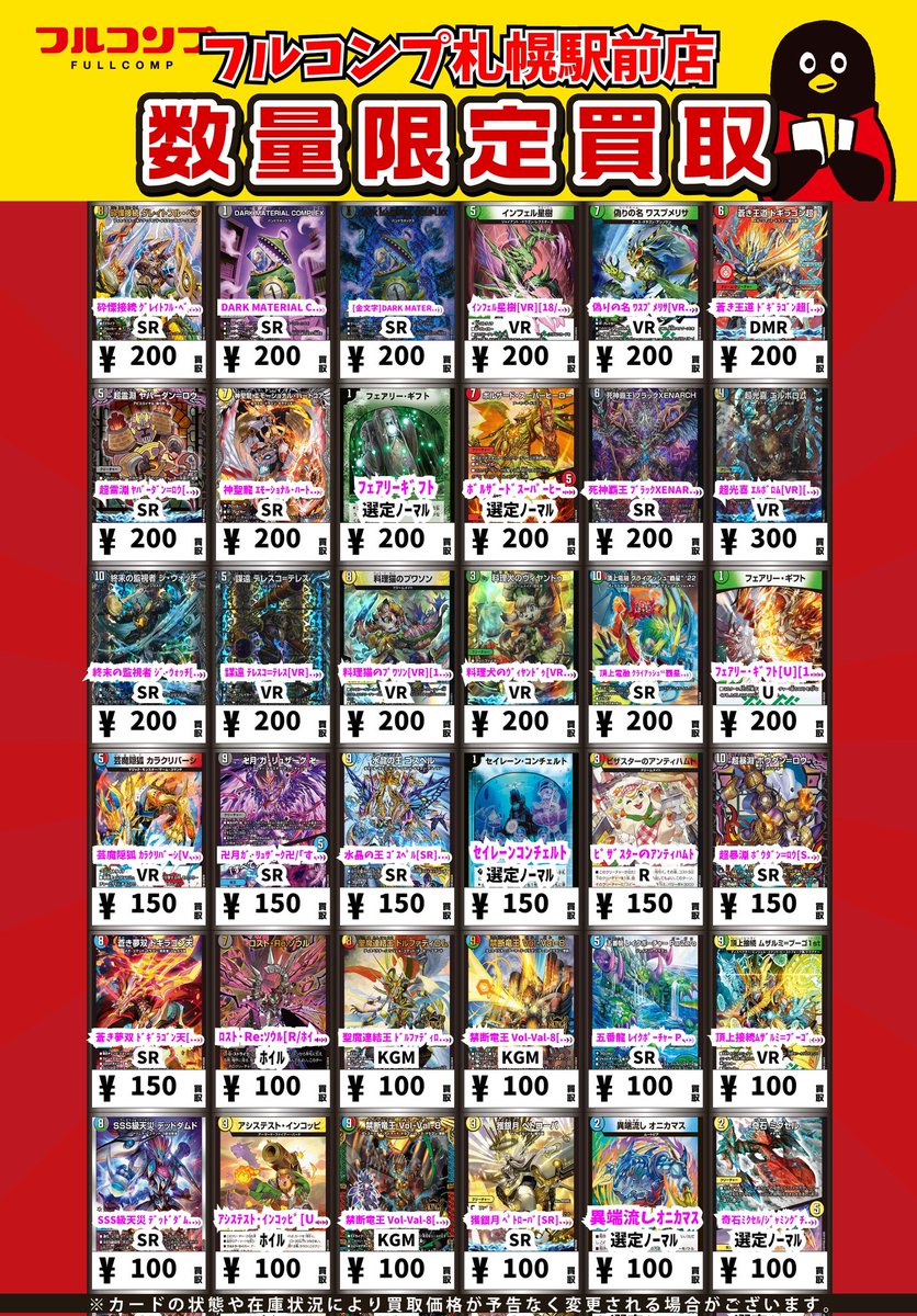 フルコンプPLAYERS CENTER 札幌駅前店 tweet media