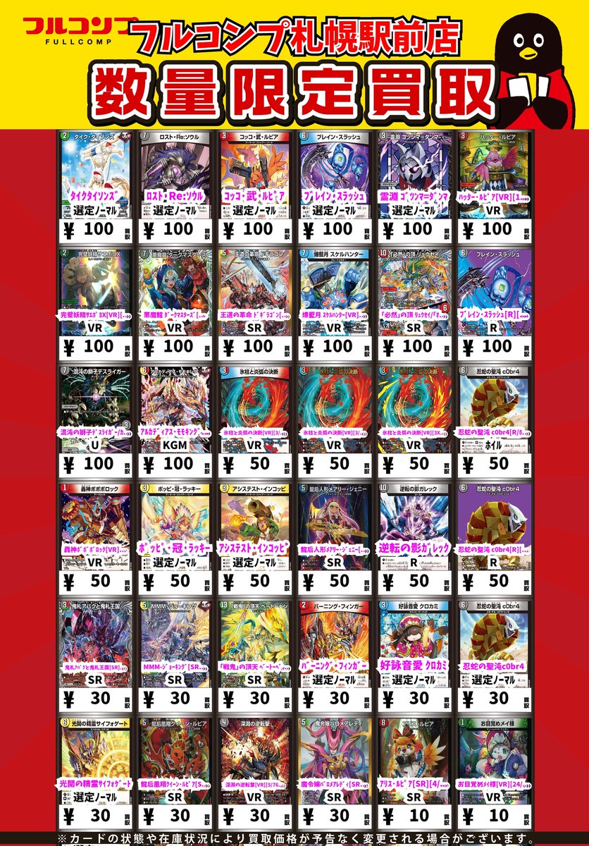 フルコンプPLAYERS CENTER 札幌駅前店 tweet media