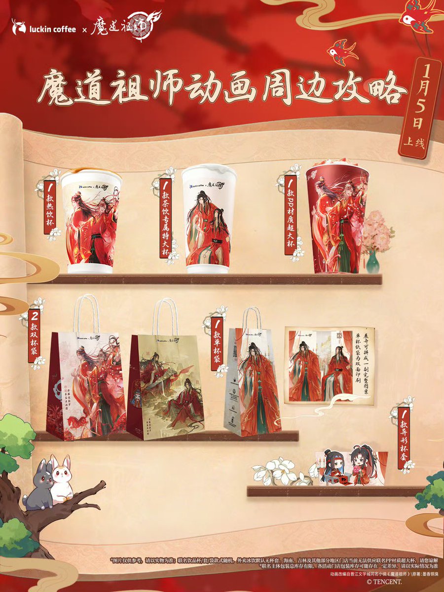 ✨新品情報 魔道祖師アニメ✖️luckincoffee コラボカフェグッズ 1月5