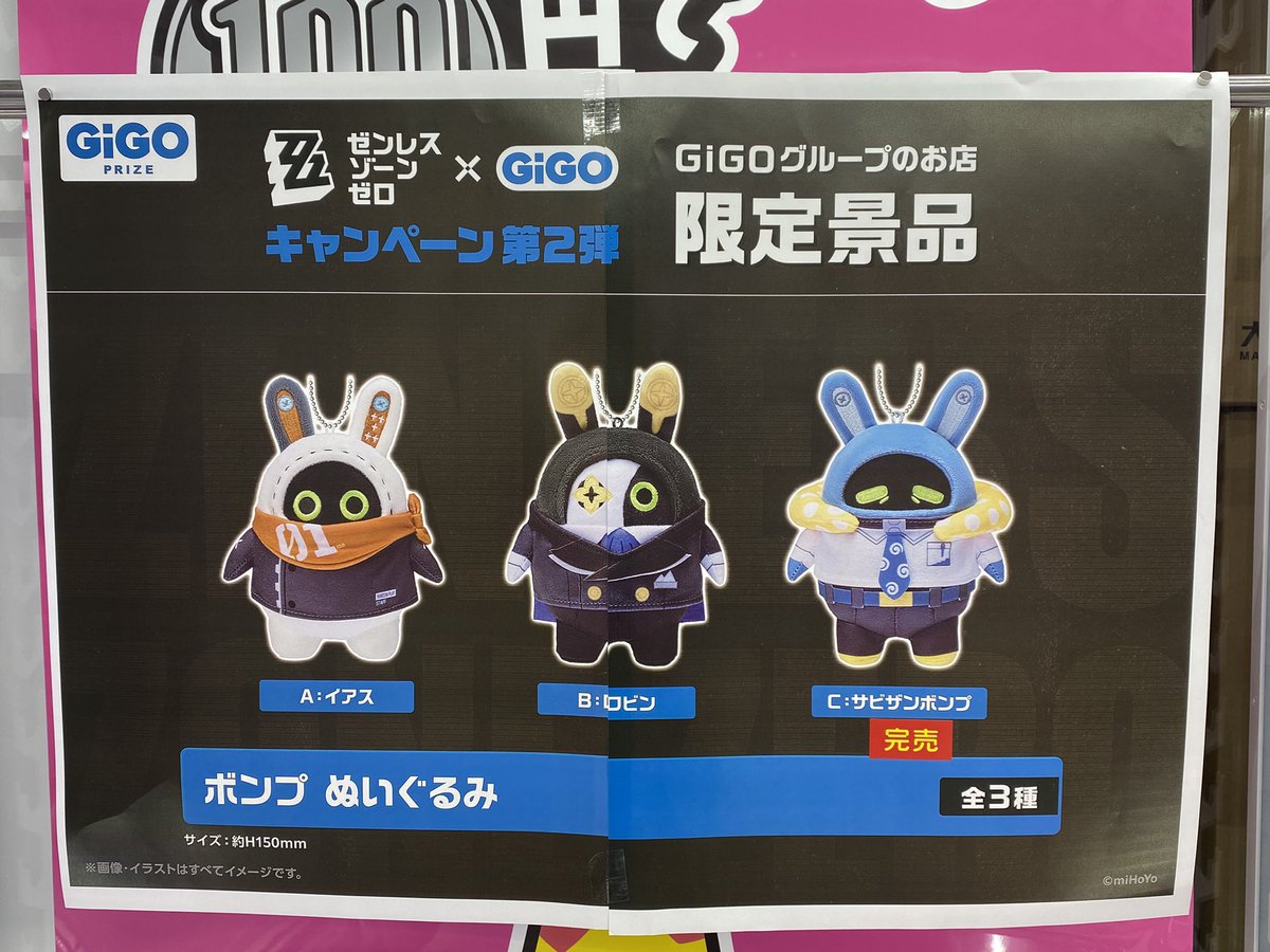 🚨完売情報🚨 ゼンレスゾーンゼロ キャンペーン第2弾 ボンプ