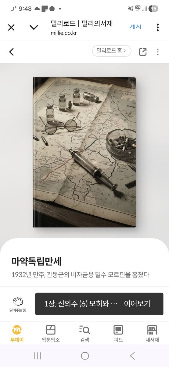 mouloud_B5's tweet photo. '밀리의 서재'에서 <마약독립만세>라는 1930년대 만주웨스턴 느와르 케이퍼물(...) 연재를 시작했습니다. 경찰에 쫓기던 사회주의 독립운동가, 그의 경호원이자 독립운동가 지망생, 신의주 밀수패의 여자 두목이 국경을 넘으며 일본 관동군의 비자금원인 밀수 모르핀을 훔치면서 벌어지는 이야기예요. https://t.co/3DZttzaYBO