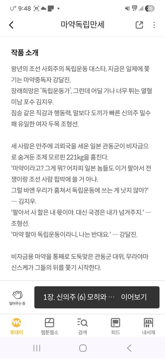 mouloud_B5's tweet photo. '밀리의 서재'에서 <마약독립만세>라는 1930년대 만주웨스턴 느와르 케이퍼물(...) 연재를 시작했습니다. 경찰에 쫓기던 사회주의 독립운동가, 그의 경호원이자 독립운동가 지망생, 신의주 밀수패의 여자 두목이 국경을 넘으며 일본 관동군의 비자금원인 밀수 모르핀을 훔치면서 벌어지는 이야기예요. https://t.co/3DZttzaYBO
