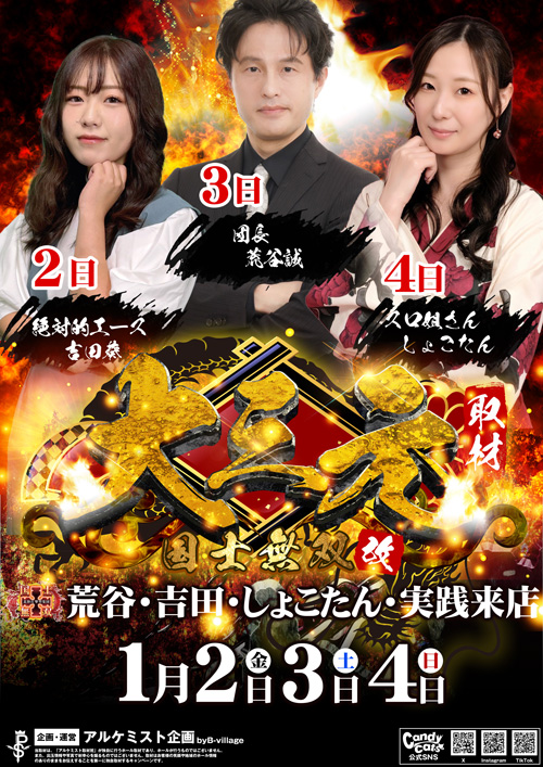 2026年、キング新章開幕ー!! さて加速していきましょーか💨 大三元取材