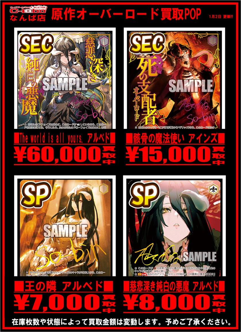 なんば店 WS 買取情報】 『原作オーバーロード』 The world is all
