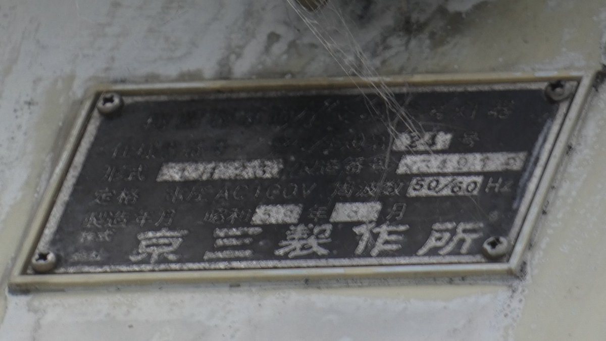 Post by えんびえんぴつ on X: S58.8