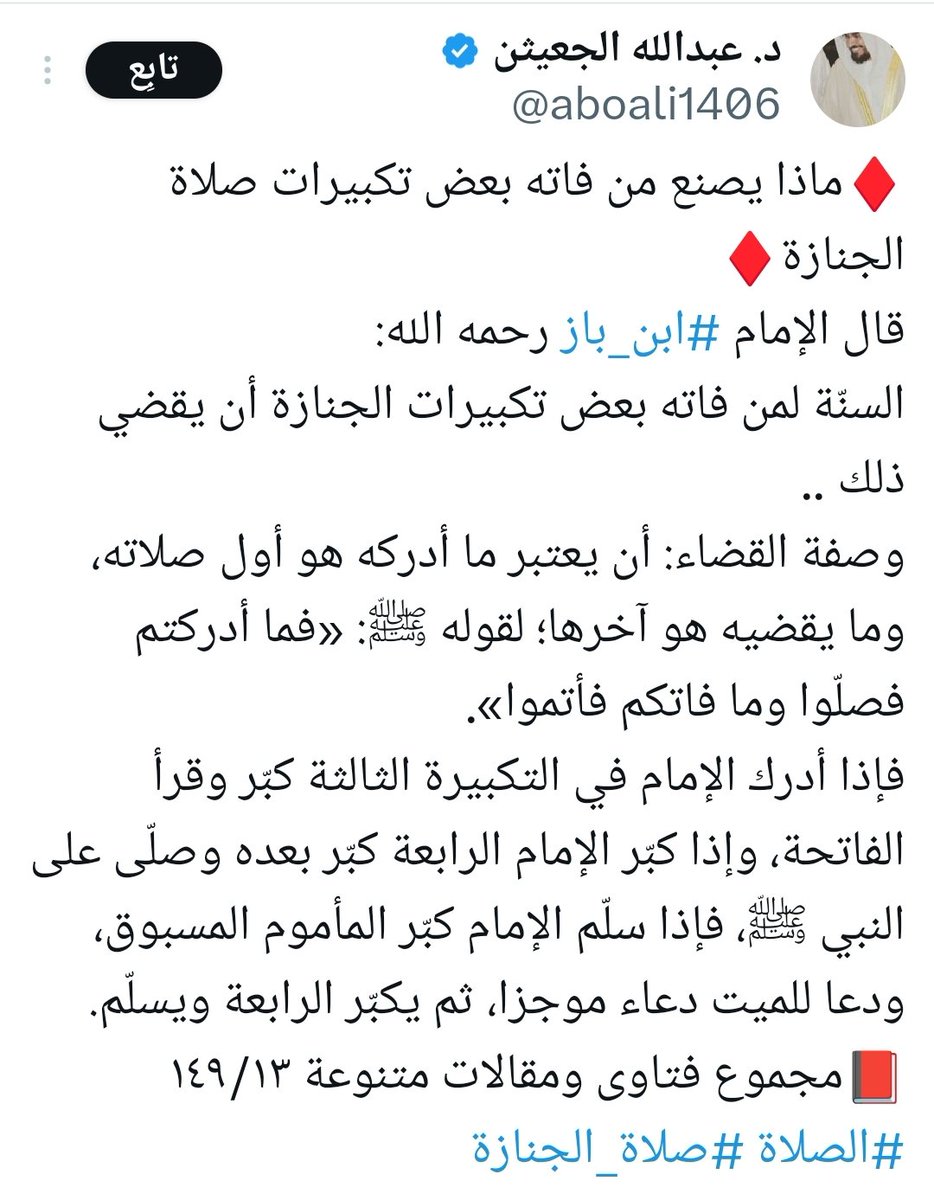 جنائز محافظة #الزلفي ( كفى بالموت واعظا ) tweet media