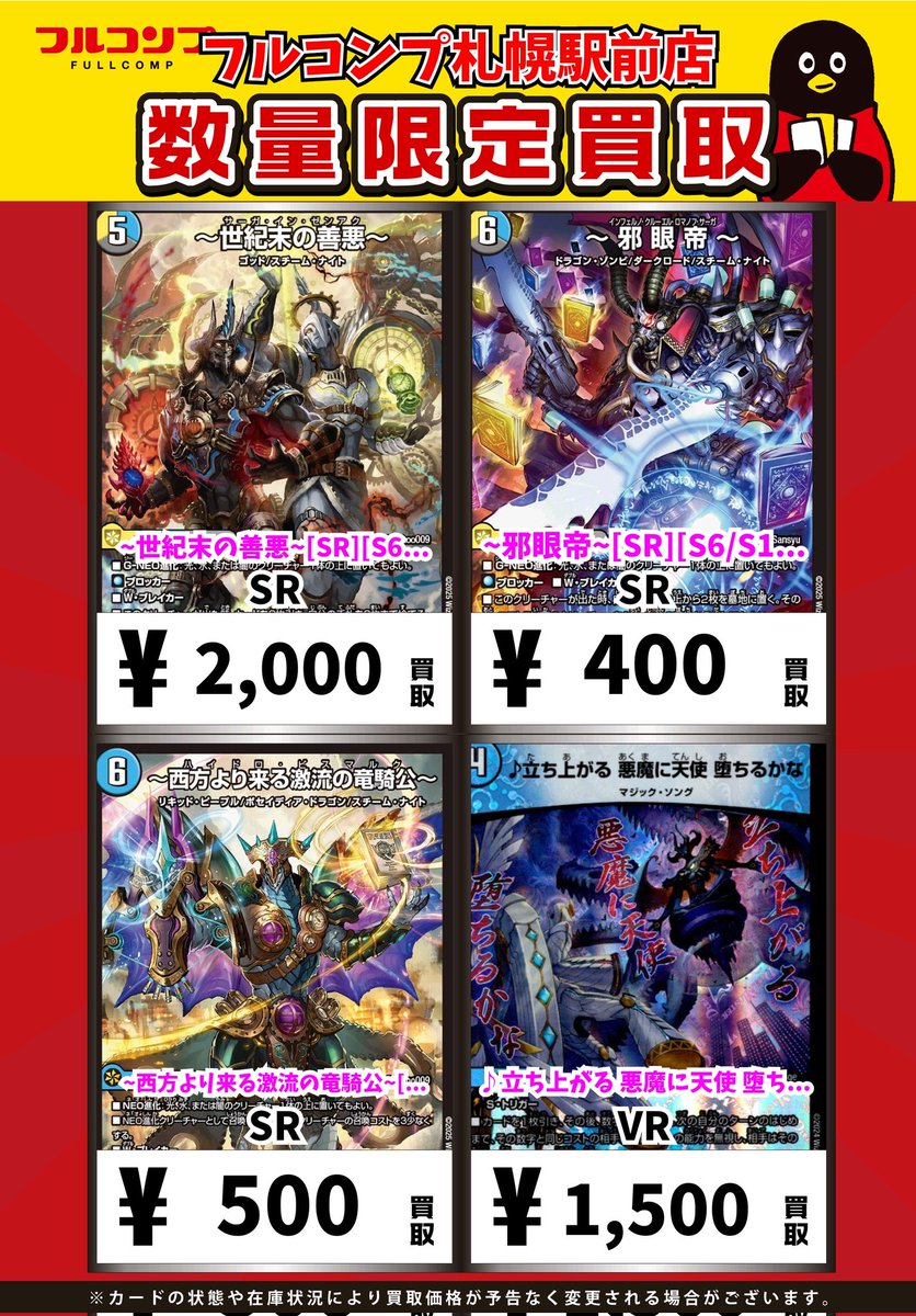 🔥😻🔥デュエマ買取情報🔥😻🔥 ~世紀末の善悪~[SR][S6/S11] SR 2000