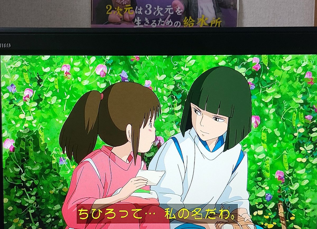 名前を忘れさせる魔力 #千と千尋の神隠し