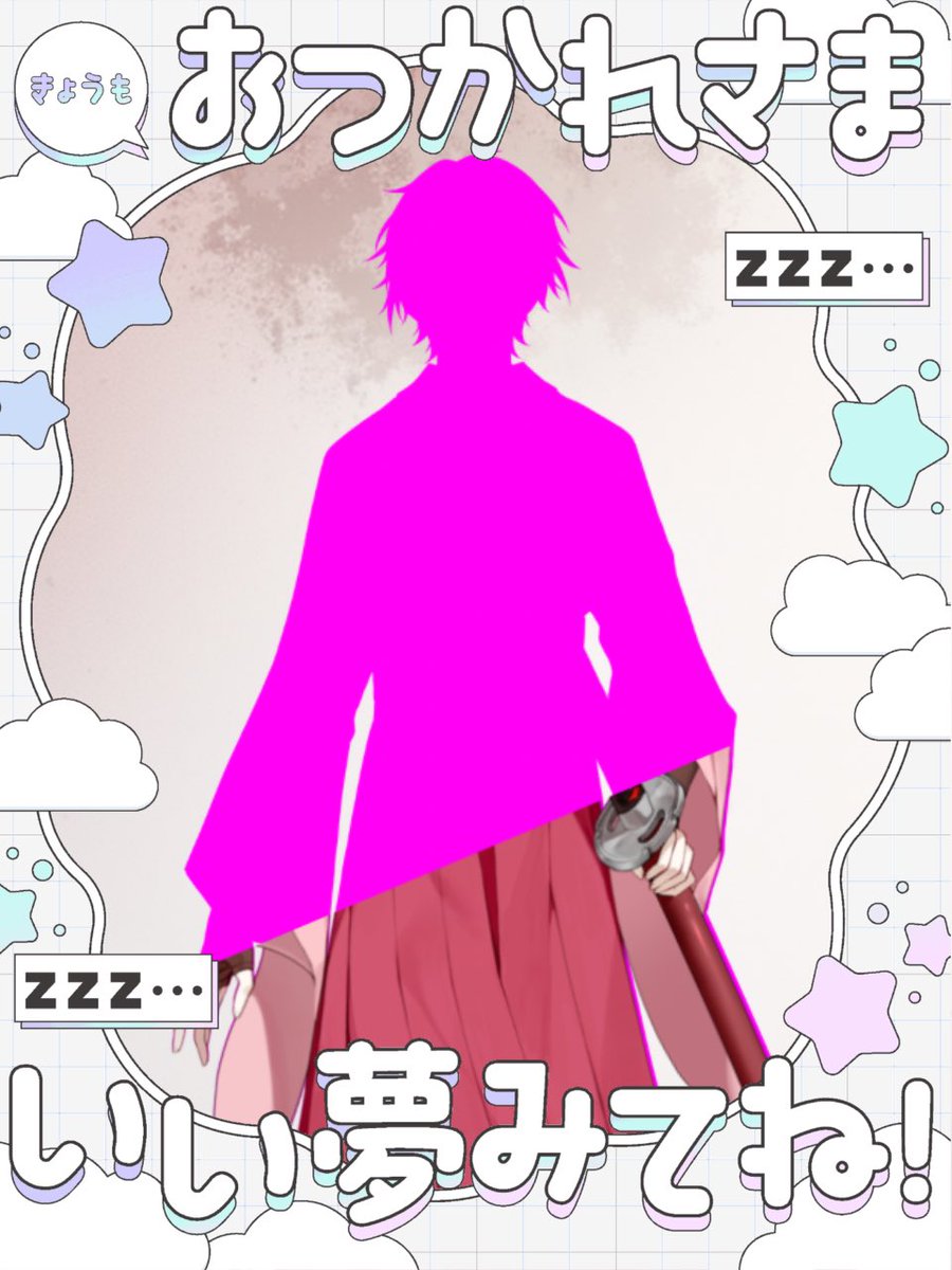 おつるいー！ 明日朝早くから予定があるから寝る！ おやすみなさい(-_