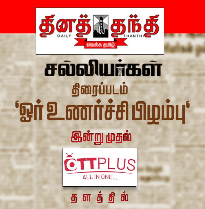 SivaKum56664767's tweet photo. நன்றி தினத்தந்தி நாளிதழல் 🙏❤️💪 https://t.co/IiGSDmB4cX