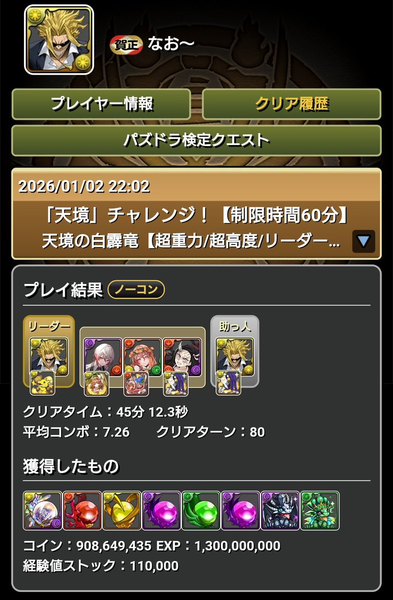 なお～@パズドラ🍄 (@pad_kinopio) / Posts / X