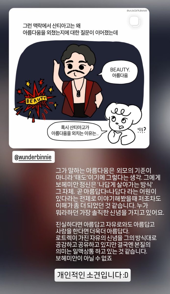 TMI
-
물랑루즈의 산티아고가 보헤미안 신념이
왜 '아름다움'일까에 대한 개인적 단상입니다
-