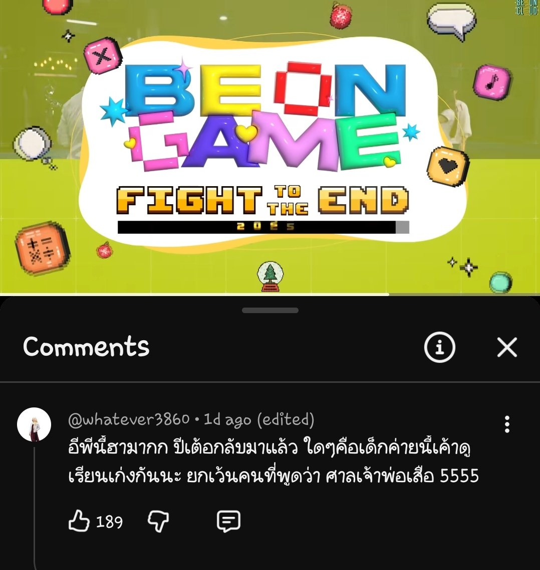 เม้นยูทูปใน be on game บอกเด็กค่ายนี้เค้าดูเรียนเก่งกันนะ ยกเว้นคนที่พูดว่าศาลเจ้าพ่อเสือ 55555555555555555555555 แต่คนพูดว่าศาลเจ้าพ่อเสือ มานจบปริญญาโทไฟแนนซ์เลยนะคะ 555555555555
