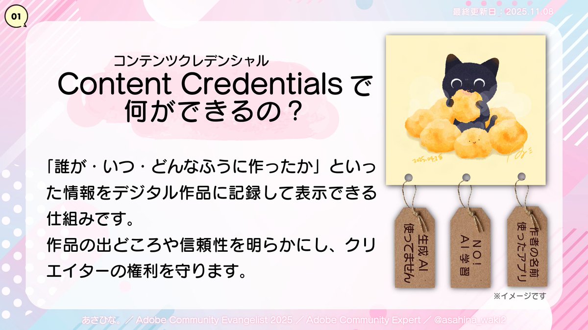 asahina_waki2's tweet image. 自分のイラストをAI学習から守る意思表示の手段のひとつとして、イラストに自分の情報などを埋め込める Content Credentials（コンテンツクレデンシャル）はとても有効なんじゃないかなと思っています。

例えば現在Adobe…