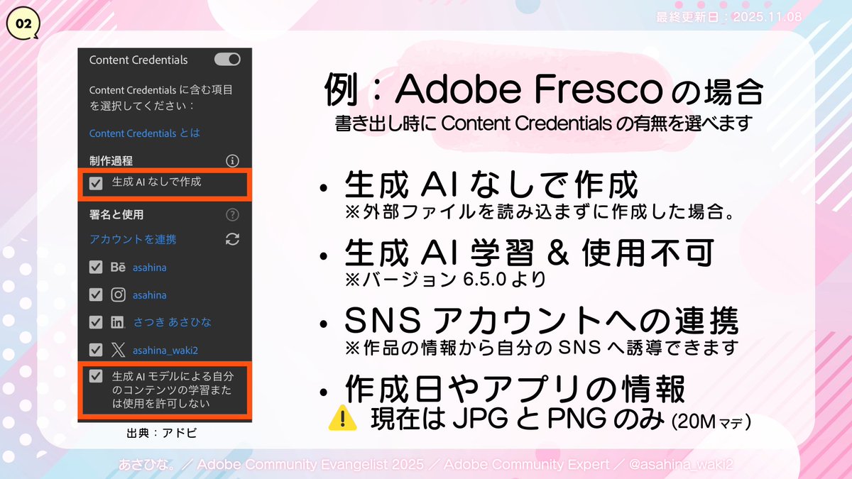 asahina_waki2's tweet image. 自分のイラストをAI学習から守る意思表示の手段のひとつとして、イラストに自分の情報などを埋め込める Content Credentials（コンテンツクレデンシャル）はとても有効なんじゃないかなと思っています。

例えば現在Adobe…