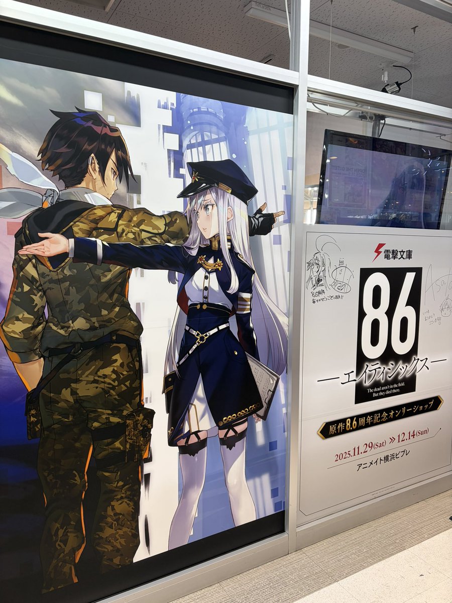 エイティシックス