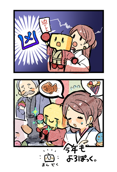 wairosoft's tweet image. おみくじの結果はいかに！🔮