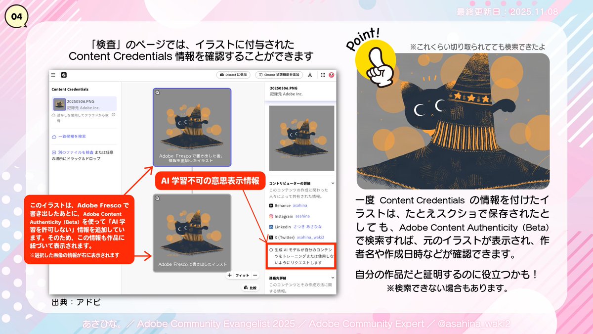 asahina_waki2's tweet image. 自分のイラストをAI学習から守る意思表示の手段のひとつとして、イラストに自分の情報などを埋め込める Content Credentials（コンテンツクレデンシャル）はとても有効なんじゃないかなと思っています。

例えば現在Adobe…