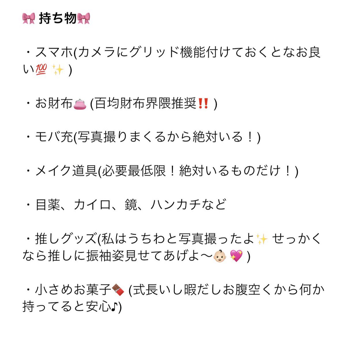 🎀成人式を迎えるみんなへ🎀
当日の持ち物🆙💞や知識✨️を去年の経験全て詰め込んだよ(  > ·̫ <)👍🏻🌟1回しか無い成人式最高な日にしてね(*>ω<*)🩷