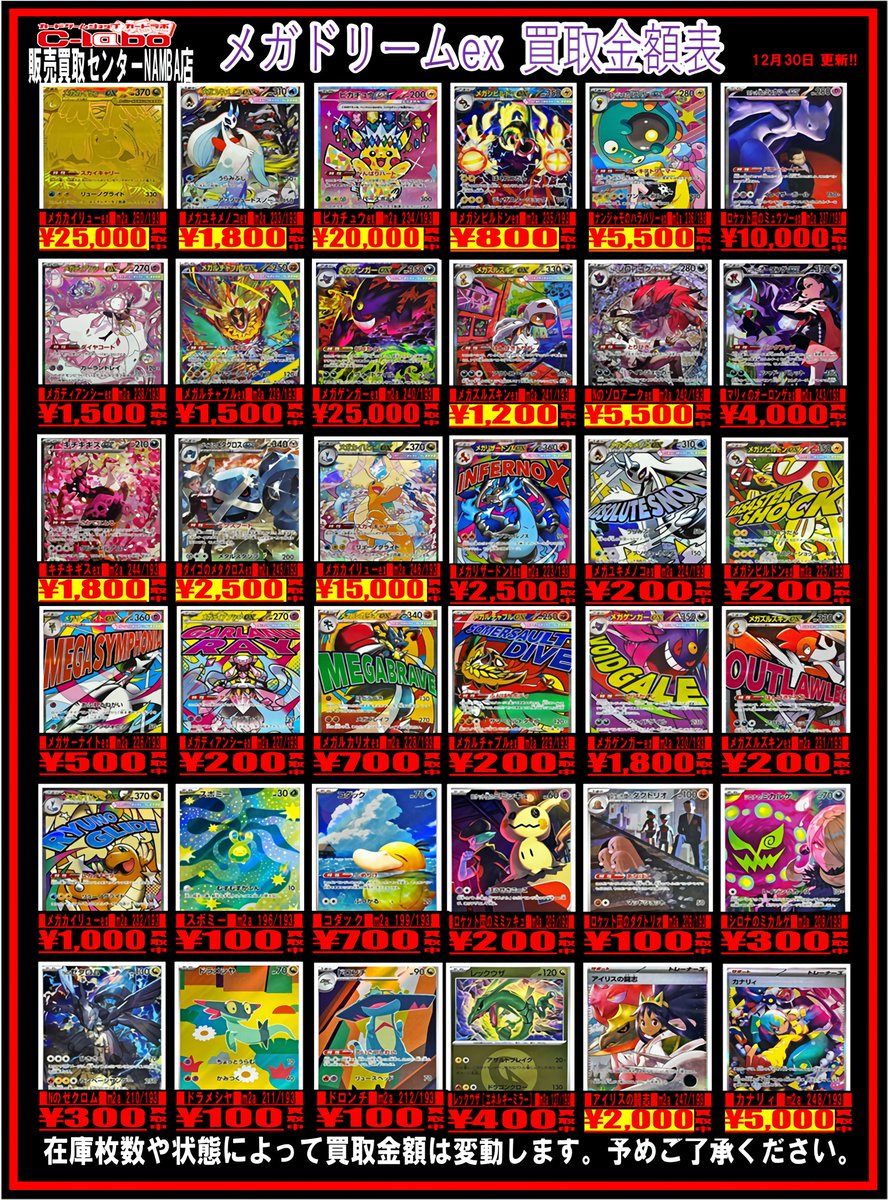 ポケカ 買取情報】 🔽【メガドリームex】買取強化一覧はこちら