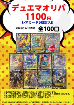 ポケカ #デュエマ #ワンピースカードゲーム 画像のオリパをお値下げ