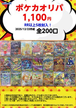 ポケカ #デュエマ #ワンピースカードゲーム 画像のオリパをお値下げ