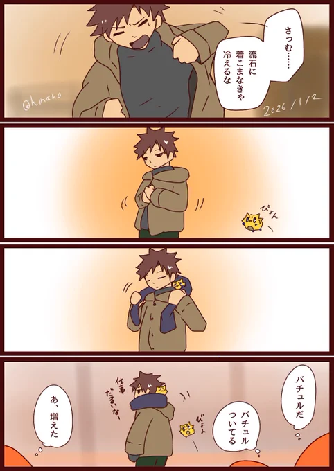着込めば着込むほど付いてくる 