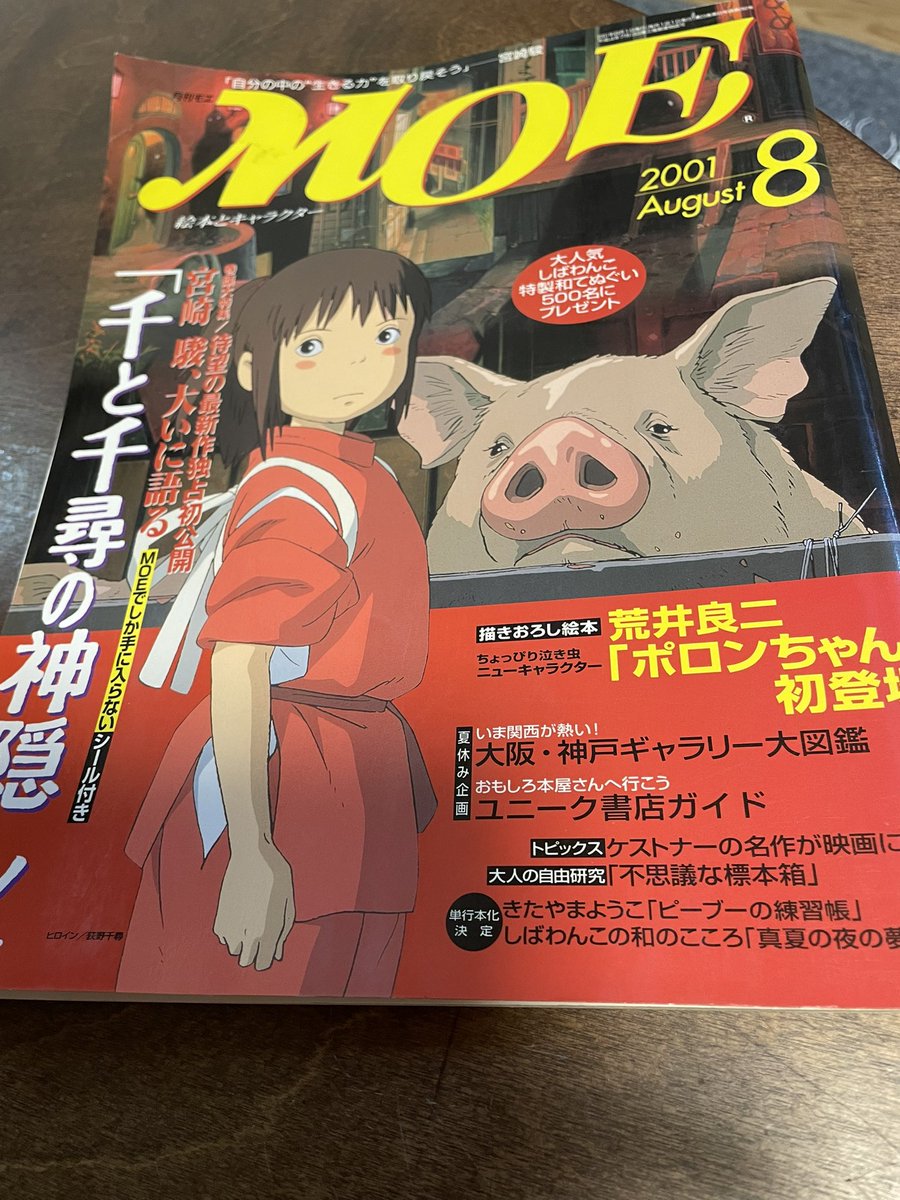 千と千尋の神隠し」をフル尺で一度も観たことのない旦那さんに「私が