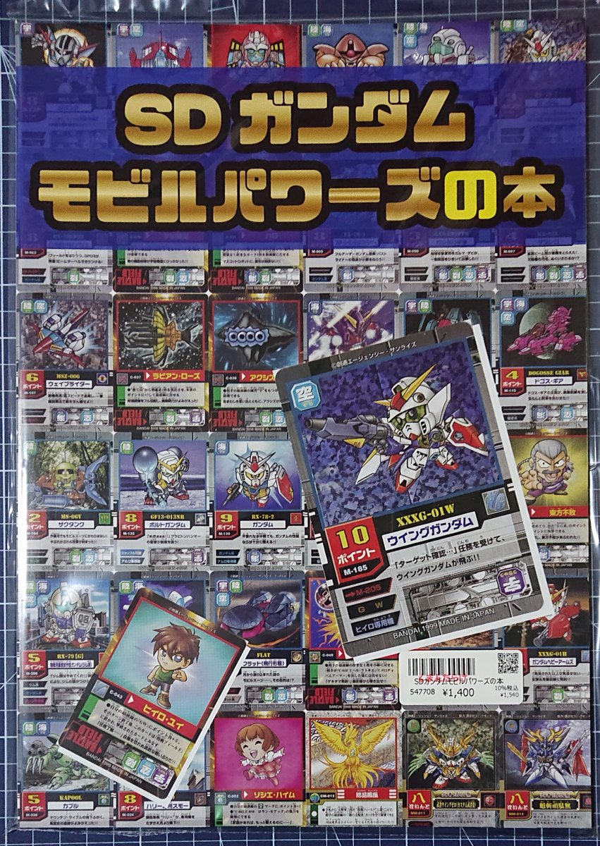 モビルパワーズ 同人誌 vinyl chloride 邪道さん (@SD_JADOU) 新刊 SDガンダム モビル