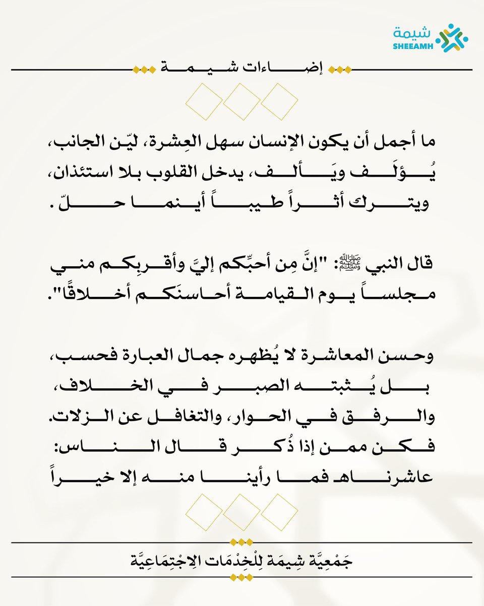 جمعية شيمة للخدمات الاجتماعية tweet media