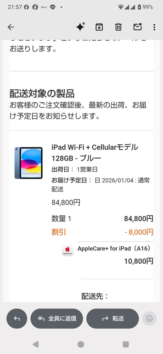 Apple詰合せ(分割払い) そう言えばApple初売りやったって事でiPadを更新…高過ぎやろw 三井住友