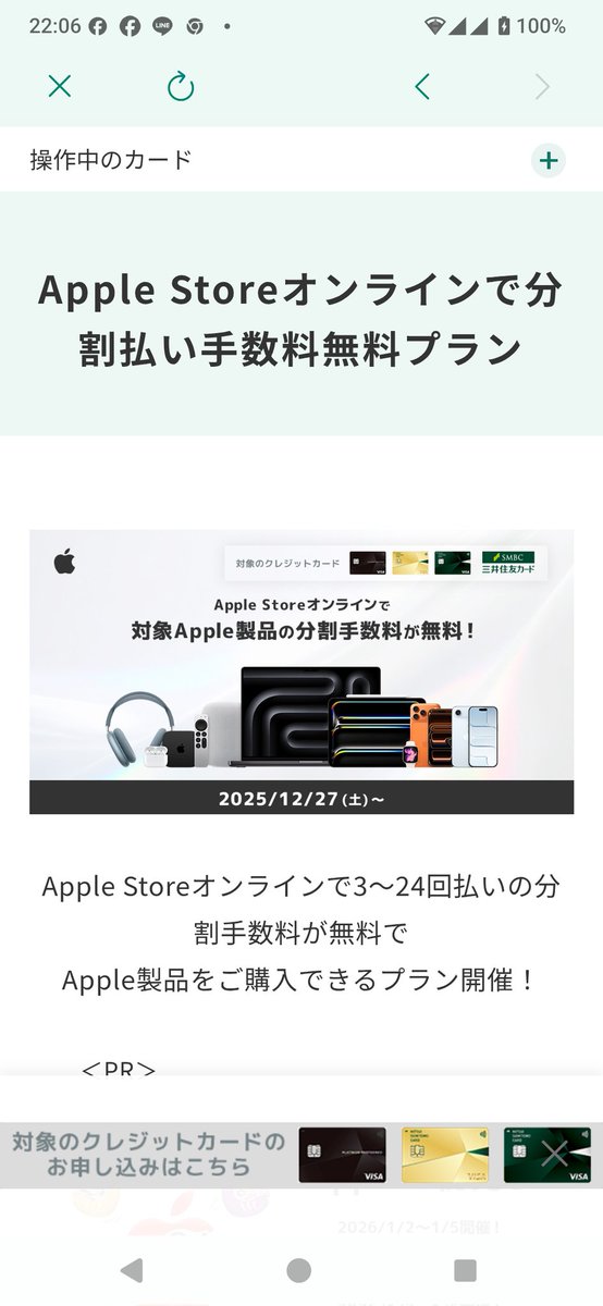 Apple詰合せ(分割払い) そう言えばApple初売りやったって事でiPadを更新…高過ぎやろw 三井住友