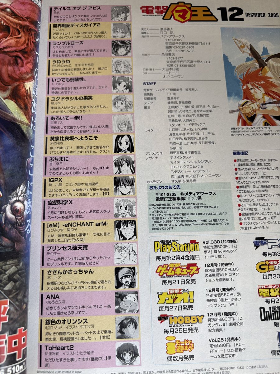 発掘。 『電撃マオウ』創刊号。昨年20周年を迎えて並べて撮ろうとした