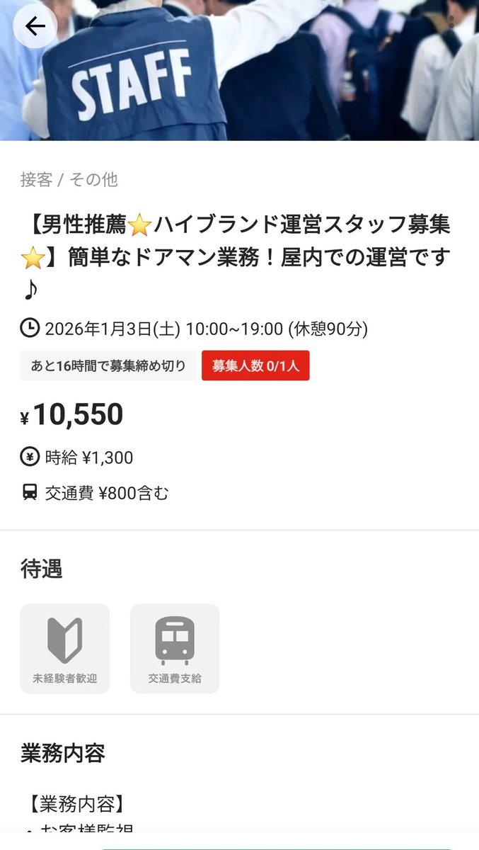 epichan77's tweet image. カルティエでもタイミー募集するんだ