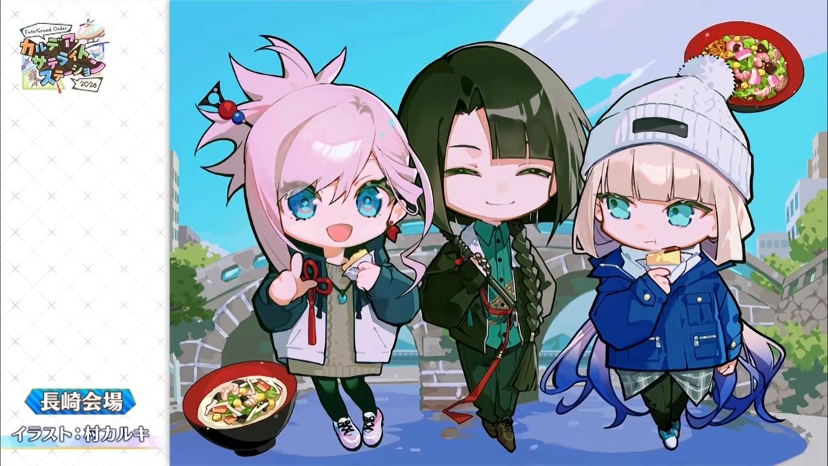 FGO カルデア・サテライトステーション 2026」長崎会場の描き下ろしご