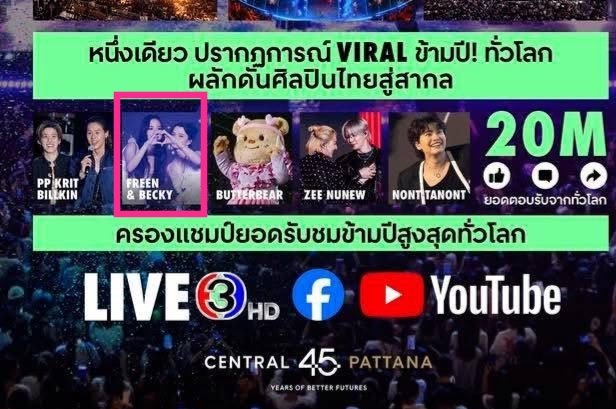 JaeJay_1's tweet image. เซ็นทรัลเวิลด์เคาท์ดาวน์ผงาดอันดับ 1 ทุกแพลตฟอร์ม ทั้งยอดผู้ชมทั้งยอดเอ็นเกจเม้นท์  ด้วยศิลปินคนไทยมาสคอตไทยทำ ขอบคุณแม่เซ็นเวิลด์ที่สนับสนุนและซัพพอร์ตศลปไทยนะคะ ยืน 1 สมมงห้างอันดับ 1 ประเทศไทยค่ะ 🇹🇭

#centralwOrldCountdown2026 
#centralwOrld #FreenBecky