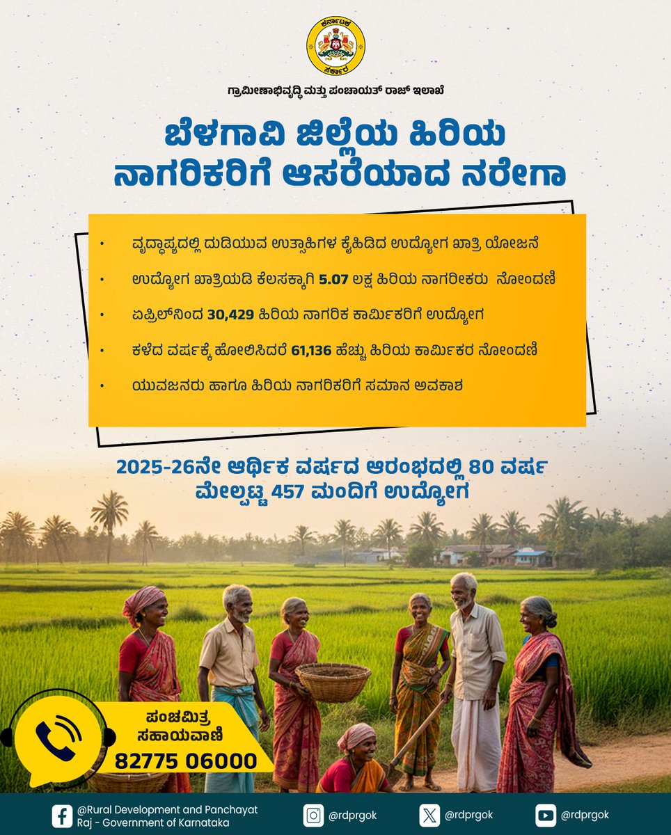 RDPR - Government of Karnataka tweet media