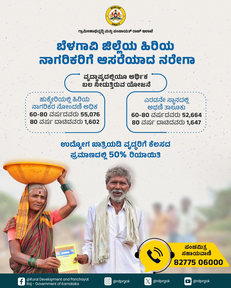 RDPR - Government of Karnataka tweet media