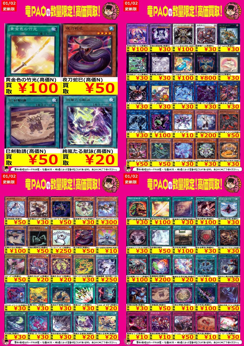 🔥八PAO全力買取！🔥 #遊戯王 ノーマル買取表です✨ たくさんお