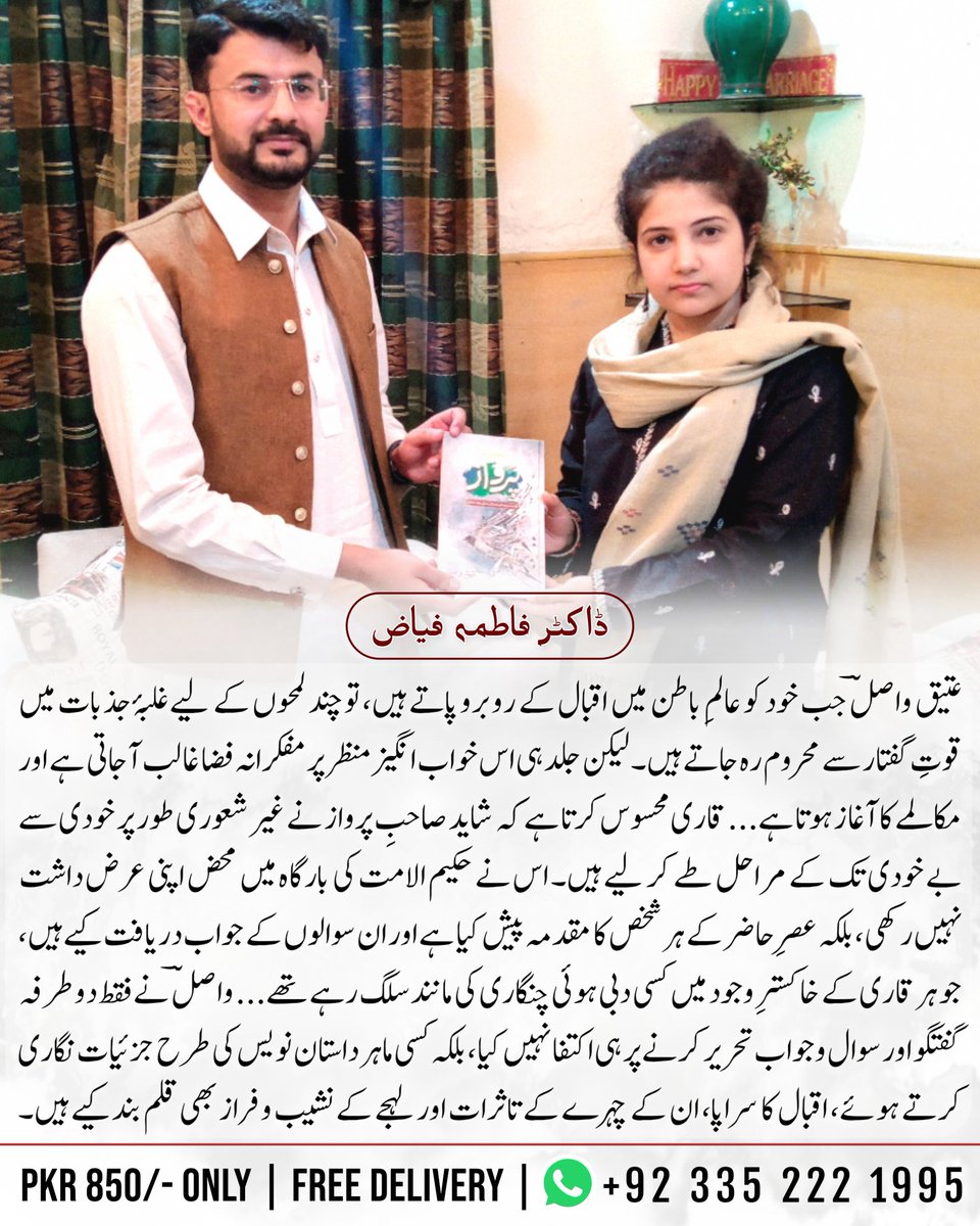 Ateeqwasil's tweet photo. Honoured to have such beautiful remarks on Parvaz by Dr Fatima Fayyaz, a true gem of this era. Her comments on Parvaz show the importance of Parvaz for readers. Parvaz is a must-read, especially for youth. Get it now...!

#photooftheday #beautiful #urduadab #authors #wasil #tatil https://t.co/30TfmRTqtg