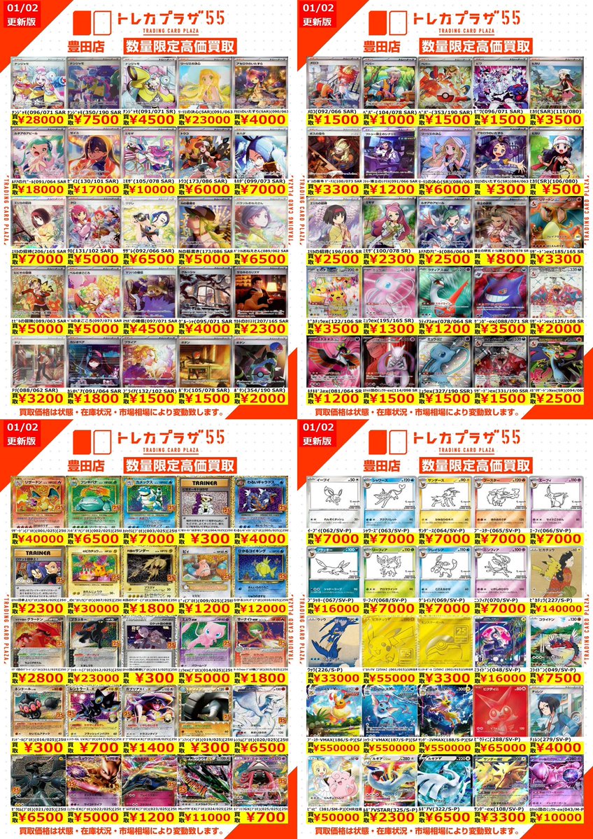 ポケカ】 〜🎍Happy new year☀️🎍〜 ⭐️サポートSAR、SR⭐️ 💥買取