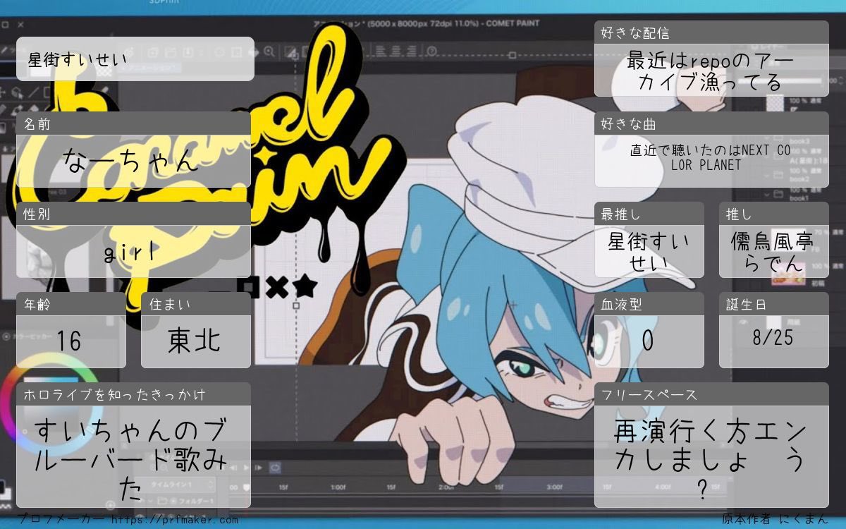 1月になったから更新✨️ #ホロライブ自己紹介カード #星詠み