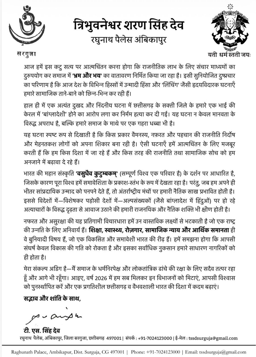 समस्त छत्तीसगढ़वासियों को नववर्ष की हार्दिक बधाई एवं शुभकामनाएँ।

प्रदेश  निरंतर प्रगति करे, हर घर में खुशहाली हो, शांति सद्भाव और समृद्धि हो - यही कामना है।