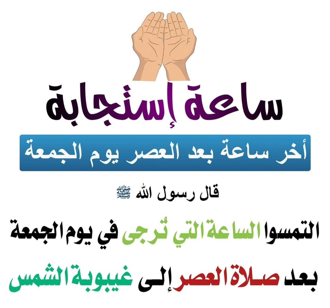 #ساعه_استجابه