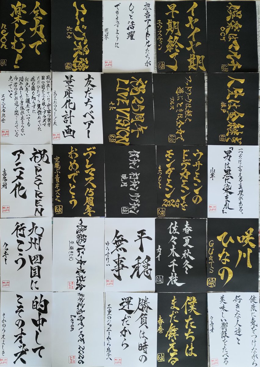 Sunacha's tweet image. というわけで84人分の書き初めを書かせていただきました！
途中盛大な通知漏れが発生して余計にお待ちいただくことになってしまった方、すみませんでした。
とはいえ今回も全員分書き切ることが出来ました、今年もよろしくお願いします！