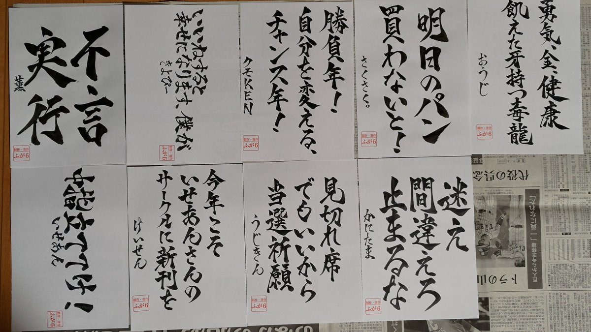 Sunacha's tweet image. というわけで84人分の書き初めを書かせていただきました！
途中盛大な通知漏れが発生して余計にお待ちいただくことになってしまった方、すみませんでした。
とはいえ今回も全員分書き切ることが出来ました、今年もよろしくお願いします！