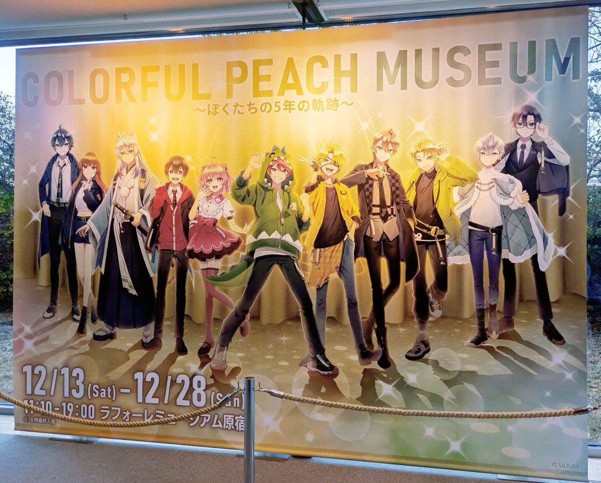 12/13〜12/28開催 からぴち5周年記念展示会 「COLORFUL PEACH MUSEUM