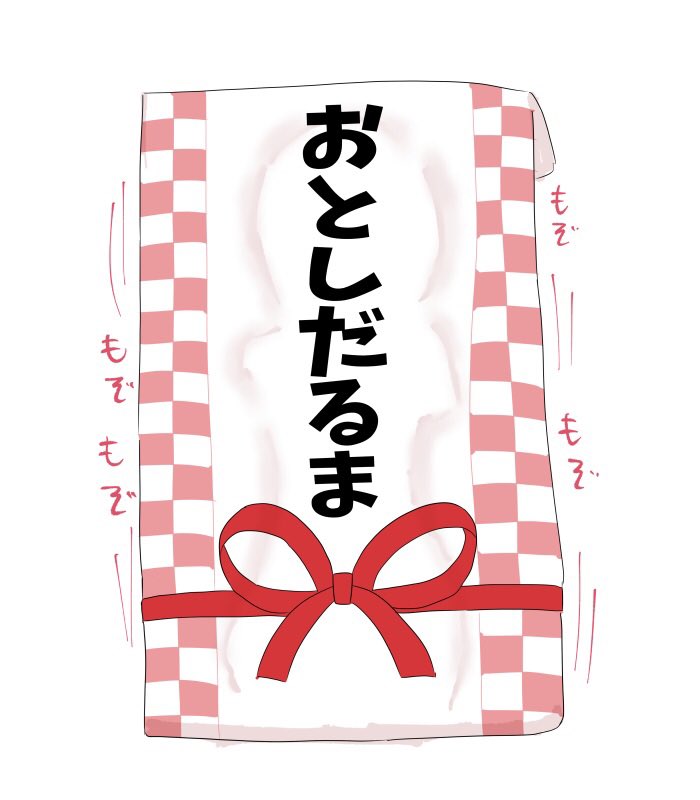 おとしだるまです♡ 