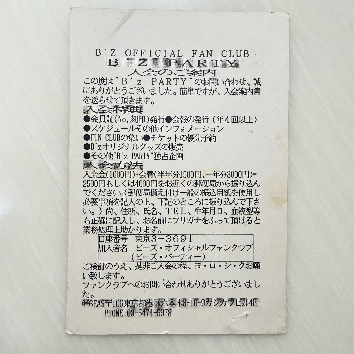 ビンテージハガキ こんなハガキも出てきた😂✨ B'z PARTY🤩 ちな消印は89年、往復はがき
