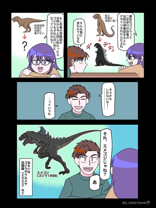 もしゴジラが最初にデザインされた時の恐竜の想像図が今と同じだったら? 